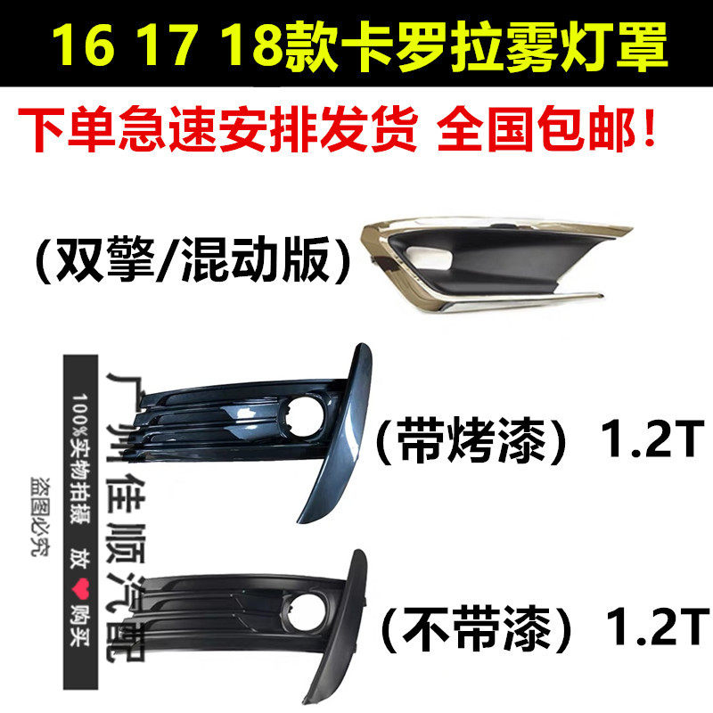 适用于16 17 18年款卡罗拉雾灯罩混动版1.2T前防雾灯框装饰罩
