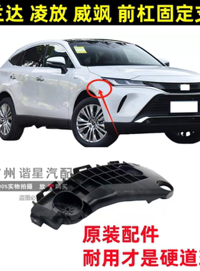 适用19-23年款威兰达威飒凌放前杠支架前保险杠固定支架卡扣吊耳