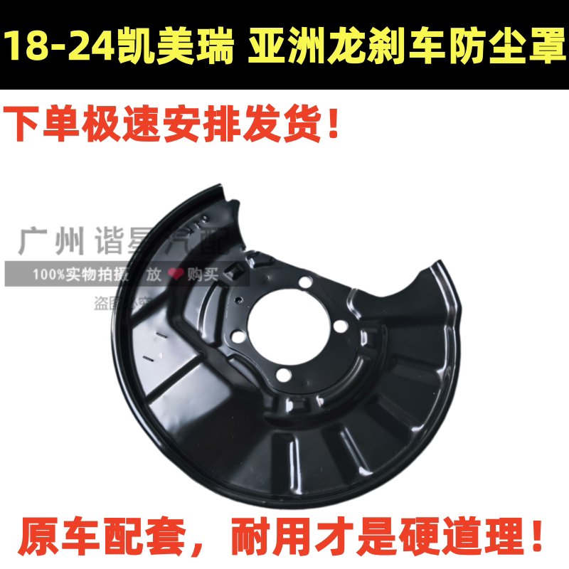 凯美瑞亚洲龙刹车防尘罩