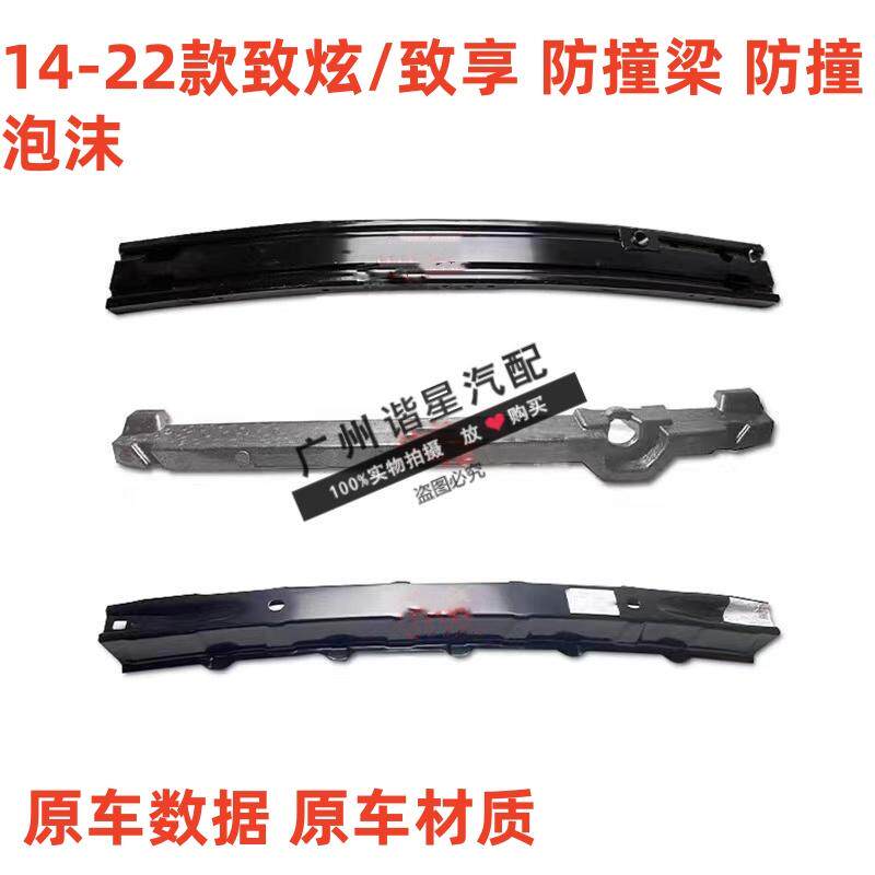 致炫致享前后防撞梁防撞泡沫