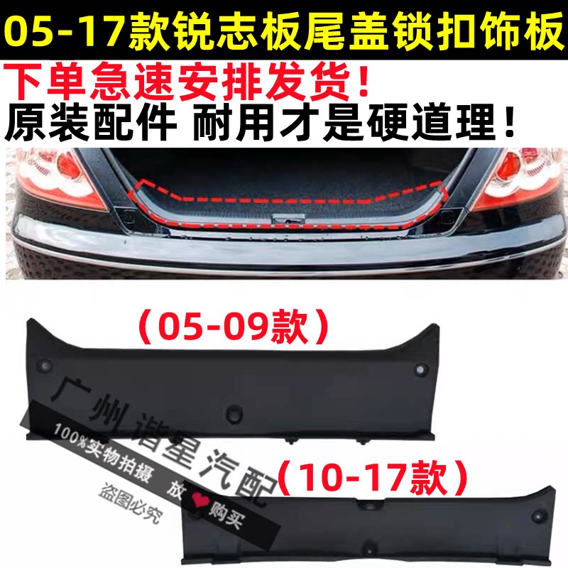 适用05-09 10-17年款新老锐志行李箱饰板尾盖锁扣饰板后尾箱锁盖
