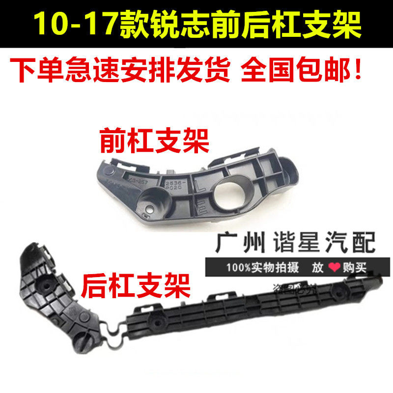 适用于10-16年新款锐志前杠支架保险杠 卡扣固定卡子尾灯支架