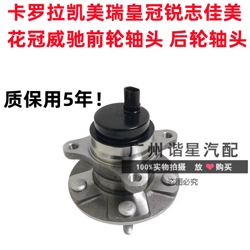 凯美瑞皇冠锐志威驰前后轮轴头