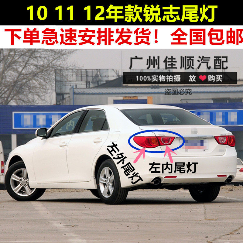 适用10 11 12年新款锐志后尾灯尾灯倒刹车灯汽车led后大灯罩 总成