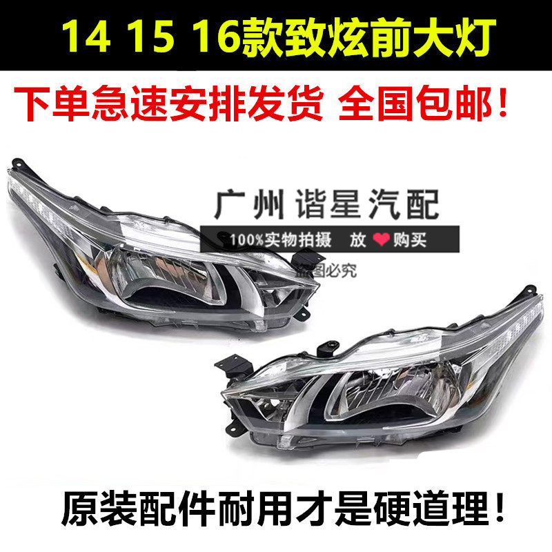 适用于14 15 16款致炫大灯 前照明灯大灯壳 致炫大灯前大灯半总成