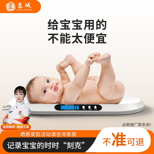 蓉城智能蓝牙婴儿专用电子秤