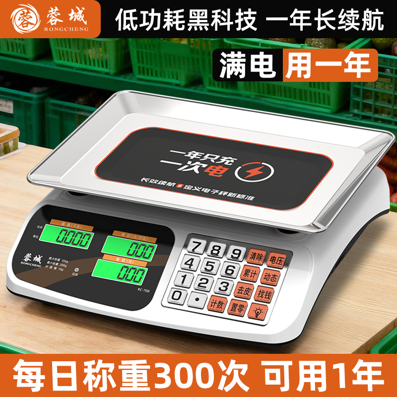 蓉城真续航版商用电子秤一年一充