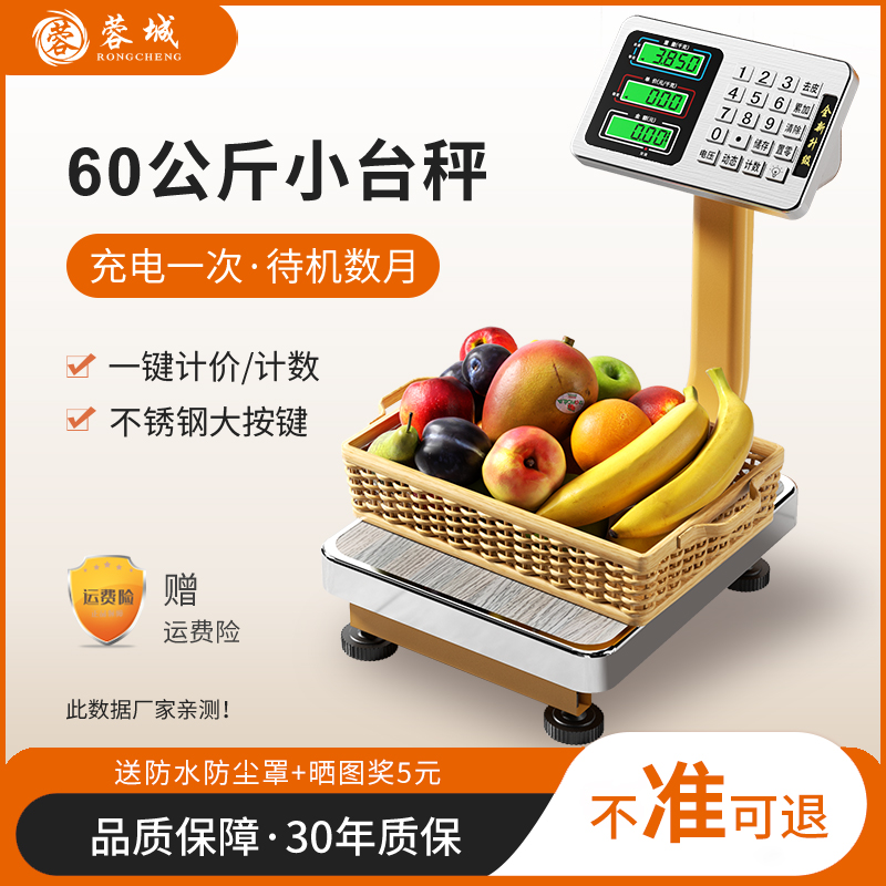 蓉城电子秤商用60kg市斤高精度称
