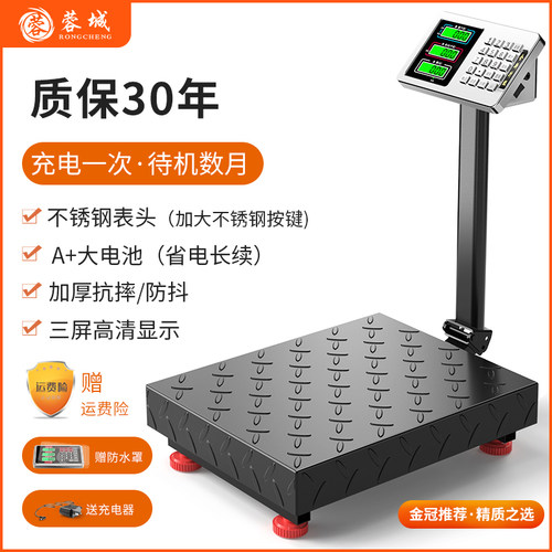 蓉城精准称重商用电子秤免安安装