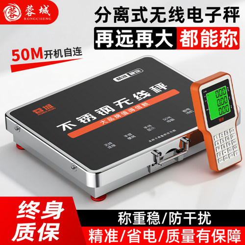 蓉城全新款手持无线台秤