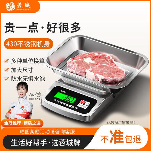 蓉城全不锈钢料理秤电子秤不锈钢盘家用食物称烘焙克重秤1g电子磅