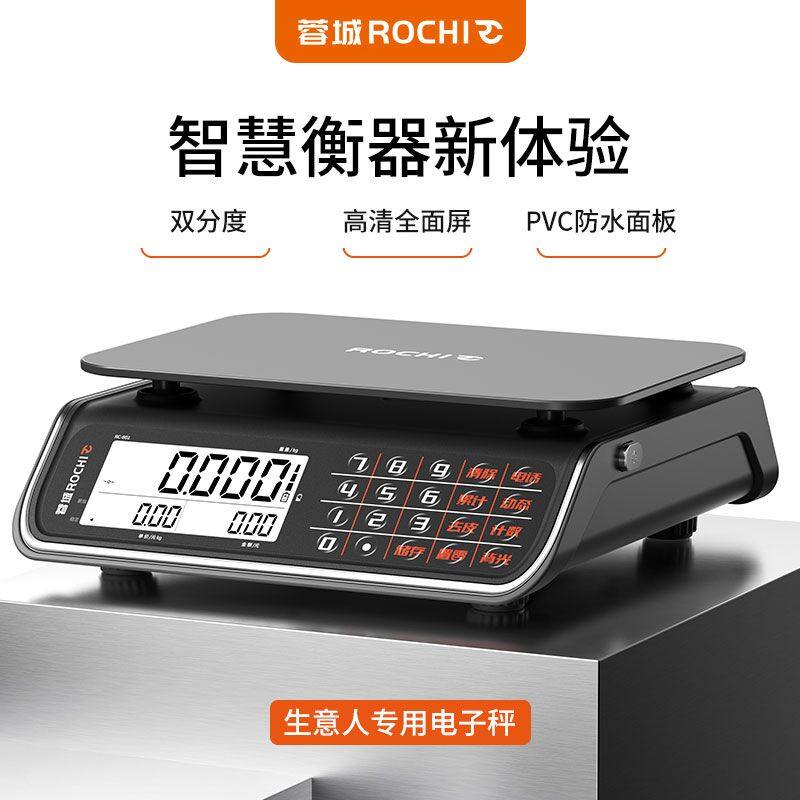 蓉城电子秤高精度商用小型精准克数称卖菜称重家用厨房食物台秤磅