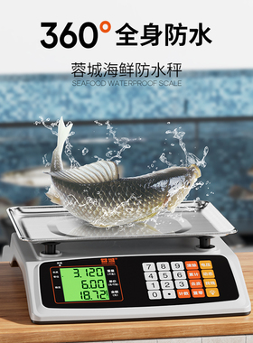 蓉城防水电子秤商用小型高精度30KG称重卖菜台秤家用食物厨房精准