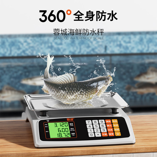 蓉城商用电子秤全身防水称重精准
