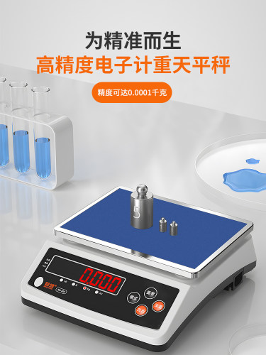 蓉城高精度计重电子秤0.1g精准商用天平秤30公斤精密称重电子克称