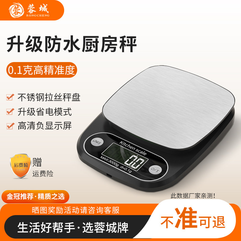 蓉城家用厨房烘焙称0.1g电子秤