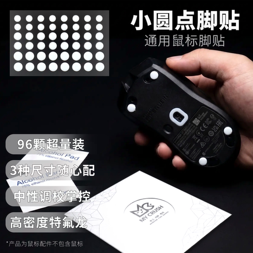 小圆点通用PTFE鼠标脚贴顺滑耐磨