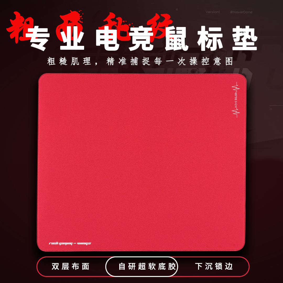 破空MyCrush电竞鼠标垫FPS