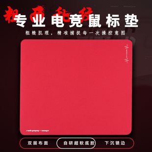 电竞鼠标垫 fps游戏专用 无畏契约 PUBG 破空 CS2 APEX Crush