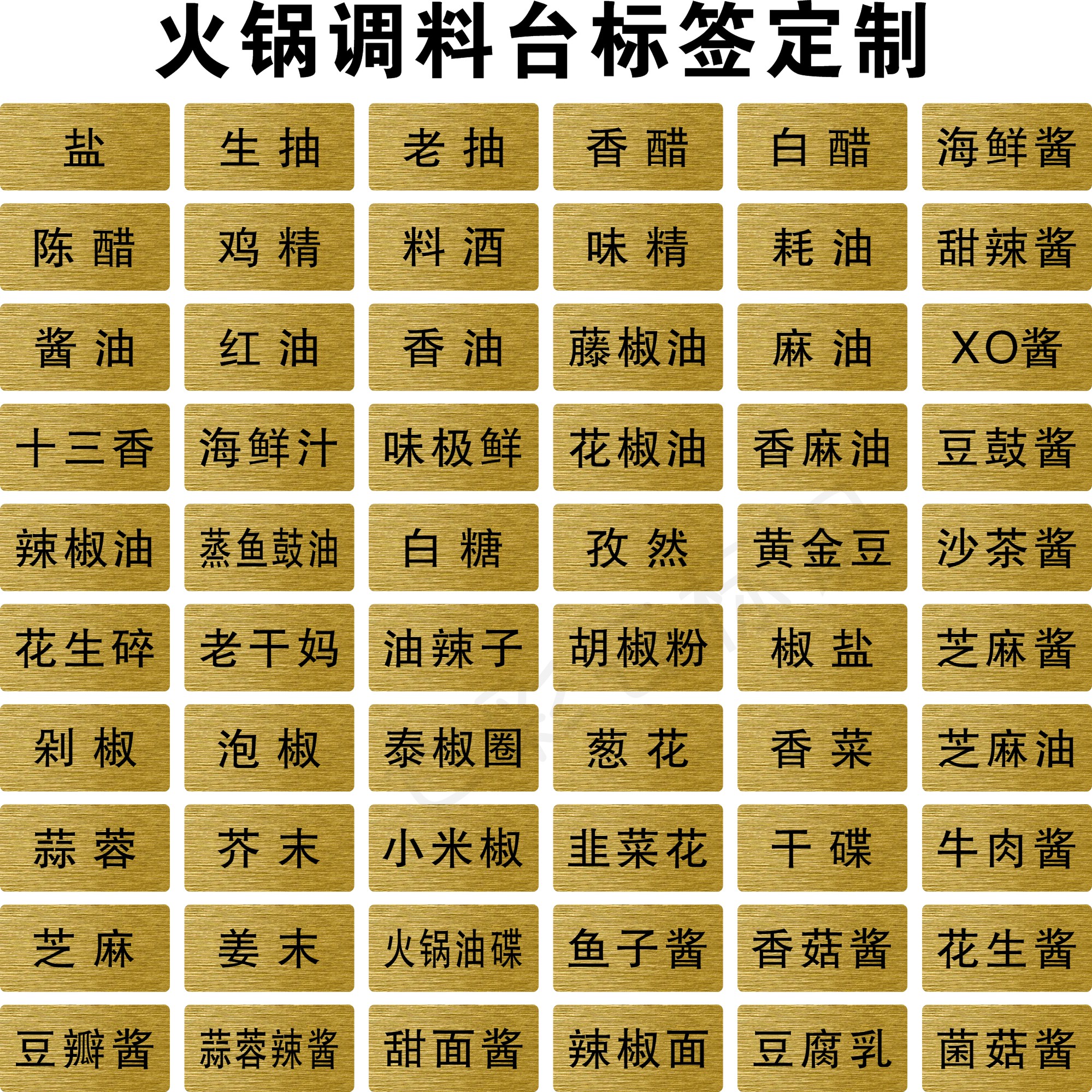 油瓶罐自助调料牌标签标贴油盐酱醋菜品菜铭牌厨房蘸料标牌定做