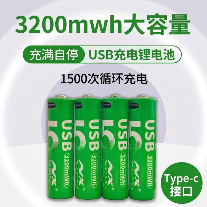 诺星5号7号充电电池大容量可充电锂电池五号七号1.5v恒压USB充电