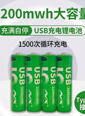 诺星5号7号充电电池大容量可充电锂电池五号七号1.5v恒压USB充电