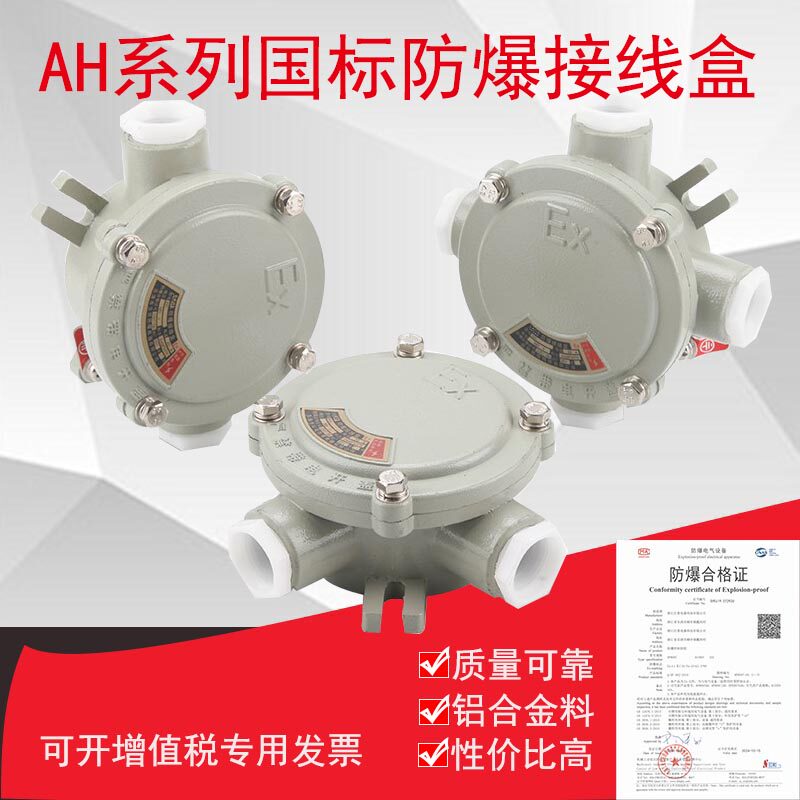 国标ah防爆接线盒dn15dn20穿线盒分线盒三通四通直通证书规格齐全