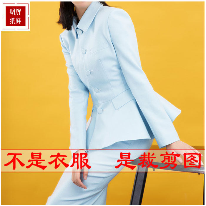 明辉服装纸样春秋新款收身