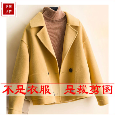 明辉纸样服装新款春秋双面女士