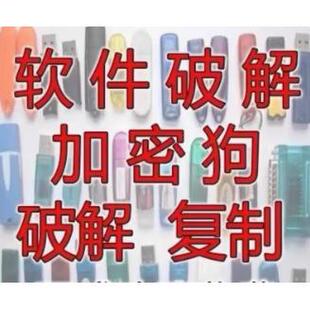 加密狗 加密锁 定制 备份 技术服务