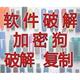 备份 定制 技术服务 加密锁 加密狗
