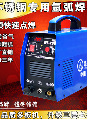 烽火瑞凌WS-200/250A逆变直流不锈钢220V电焊氩弧焊机两用电焊机
