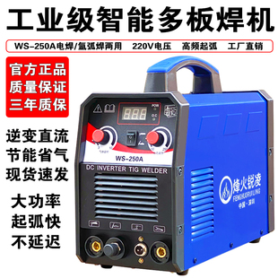 烽火锐凌WS-200A/250A逆变直流不锈钢220V氩弧焊机单用电焊机两用