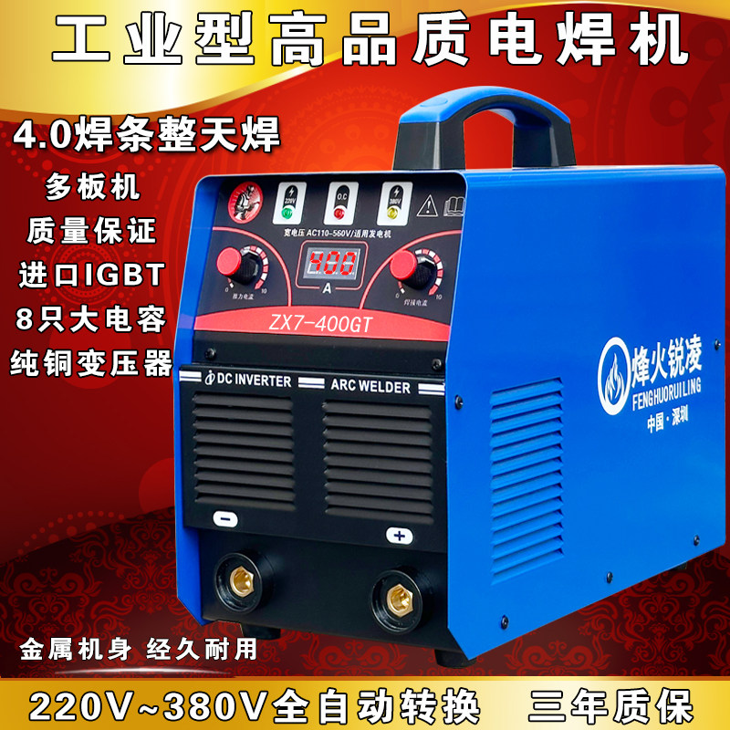 烽火锐凌手工弧电焊机