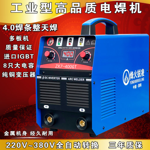 烽火锐凌手工弧电焊机