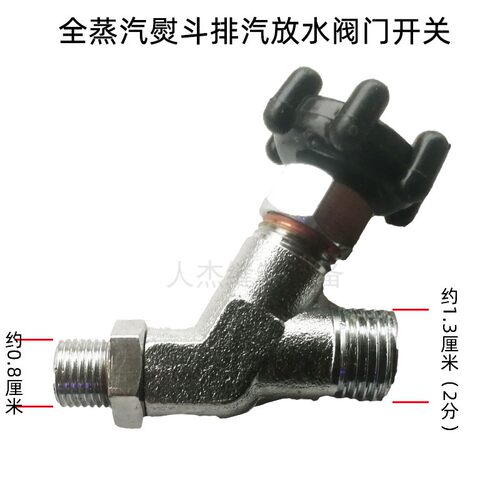 烫斗开关 放水阀出气阀门 蒸汽熨斗排汽三通 工业蒸汽烫斗排气阀