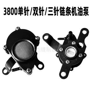 3800 链式机 单针 双针 三针 油泵 后浪车 链条机 工业缝纫机配件