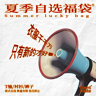 库存有限 自选福袋 售完即止 25SS夏季 蒙马特Mentmate