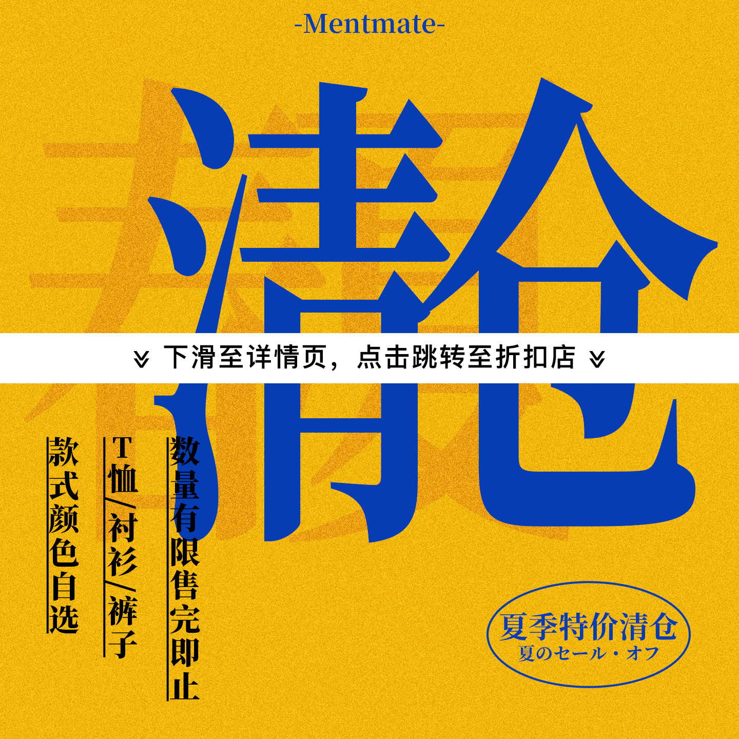 蒙马特Mentmate 26SS夏季自选特价清仓 库存有限  售完即止