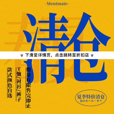 蒙马特Mentmate 26SS夏季自选特价清仓 库存有限  售完即止
