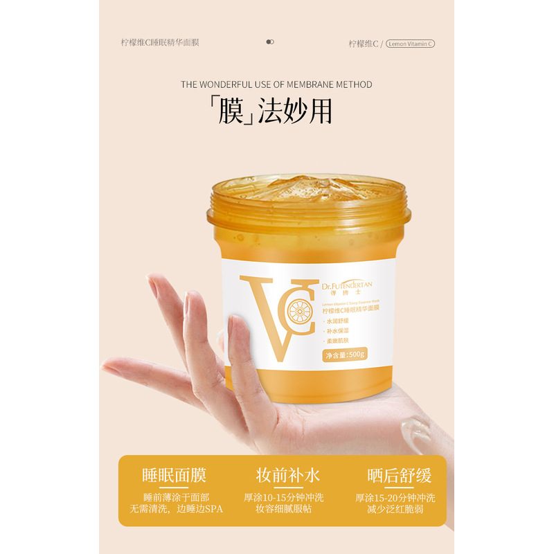 正品春保湿舒缓面膜睡眠补水修护抗日颂氧化涂抹柠檬维C睡眠精华