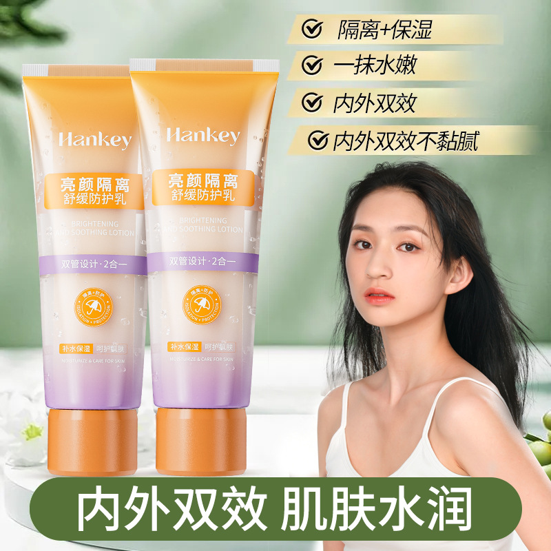 爱蕊丝四季隔离防护乳隔离舒缓滋润保湿清透隔离防护乳50g+50g