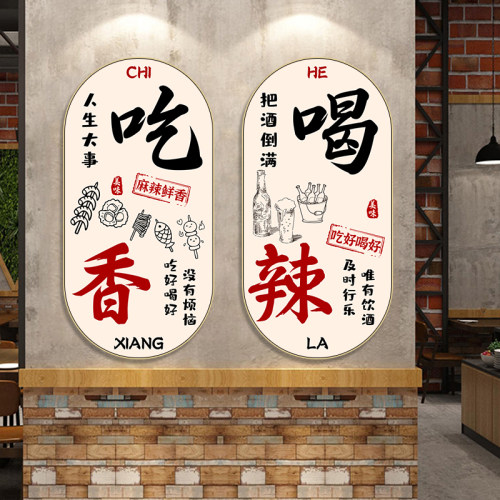 火锅店国潮文字壁画网红烧烤店装饰画市井风格烤肉店撸串啤酒挂画