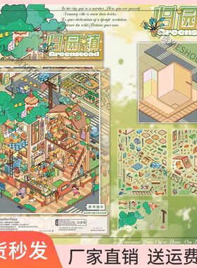 系列街景旧日手札三分间造景贴纸叁分间小镇物语2.0异托邦4.05.0