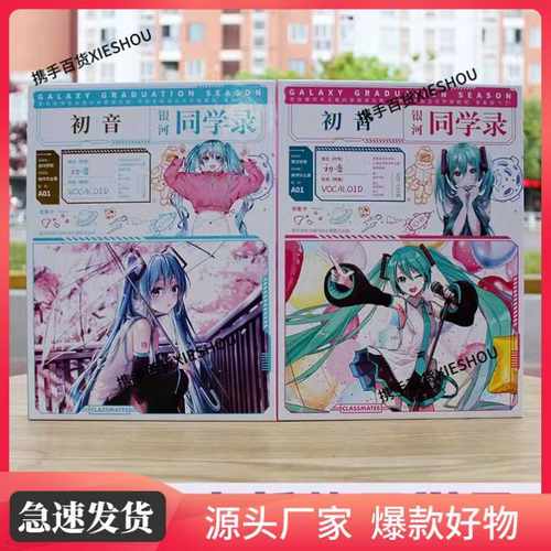 高颜值活页女男孩留言板通讯录手册高级感同学录二次元初音未来