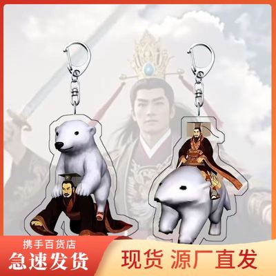 搞笑奏琴弦搞怪网红钥匙扣抽象挂件野生秦始皇骑北极熊积木cos
