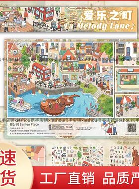 6.0小镇物语异托邦4.05.0三分间造景贴纸叁分间2.0微缩解压拼贴画