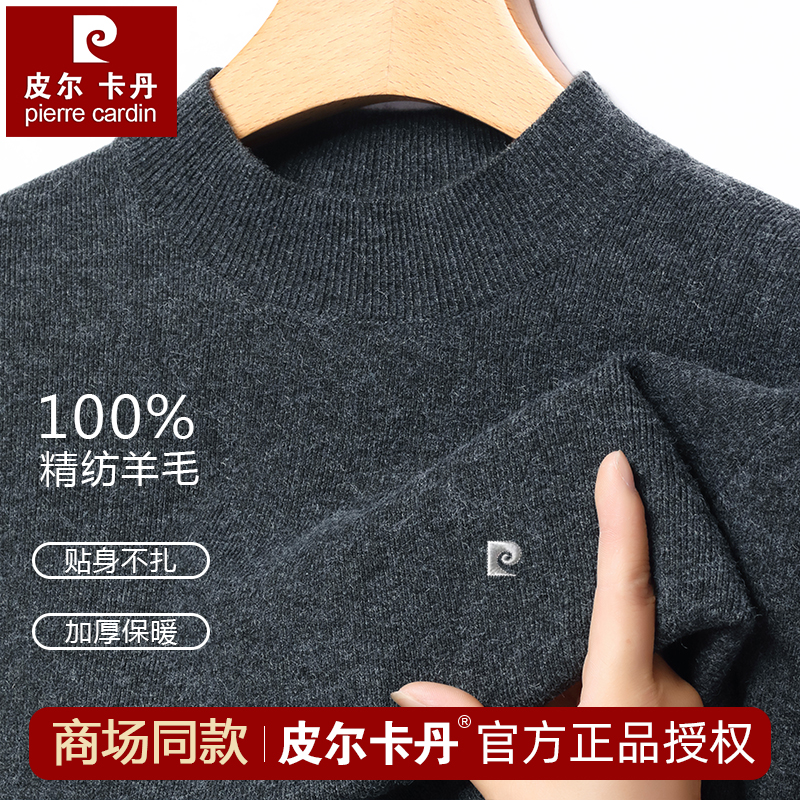 【皮尔卡丹】半高领纯色秋冬季100羊毛衫男中年针织加厚保暖毛衣
