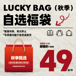 圆领连帽 悟空有货 重磅加绒 卫衣自选福袋 限量抢购 秋冬特价