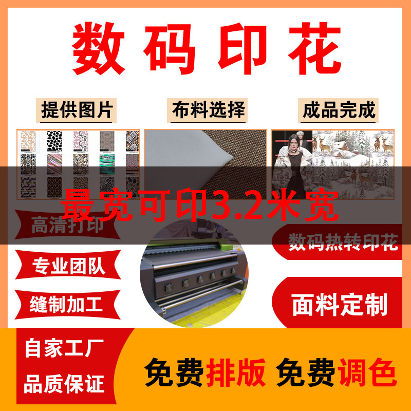 最宽可印3.2米涤纶印花布料印花